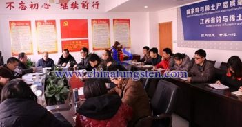国家钨与稀土质检中心开展专题会议图片