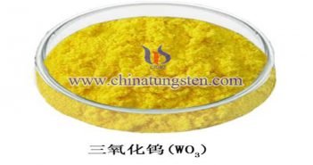 三氧化钨的性质 三氧化钨图片
