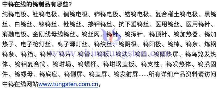 betvictor伟德国际版
的钨制品名录