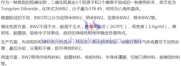 什么是二硼化钨图片