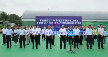 金钼股份高纯氧化钼技改项目开工仪式图片