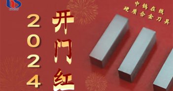 春节钨行业经济面面观