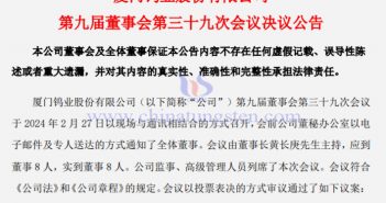 中稀金龙增资通过厦门钨业决议 中稀金龙增资通过厦门钨业决议公告
