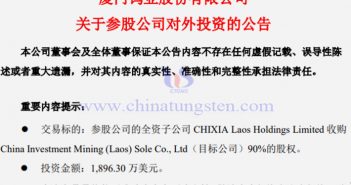 厦门钨业:拟收购中投置业老挝稀土矿业公司90%股权 厦门钨业拟收购中投置业老挝稀土矿业公司公告