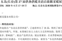 长春展会