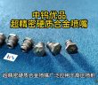 超精密硬质合金喷嘴